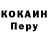 Кокаин Перу Olga Zadnishevska